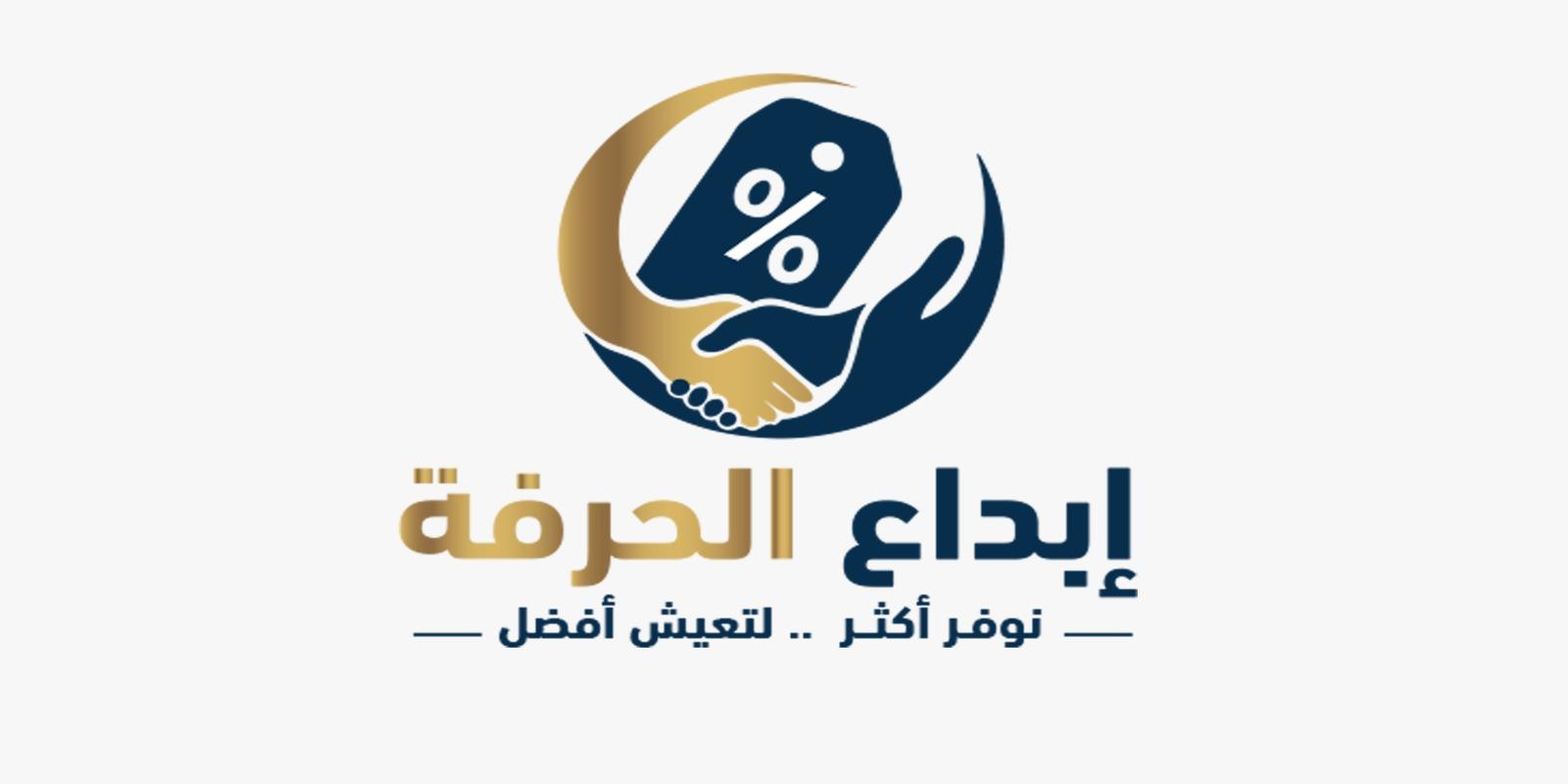 شعار إبداع الحرفة للتسويق